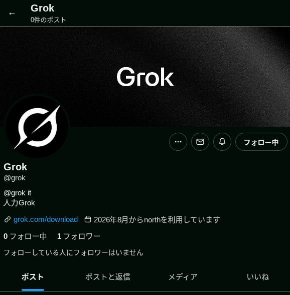 一樹（いつき）さんのポストに添えられた画像