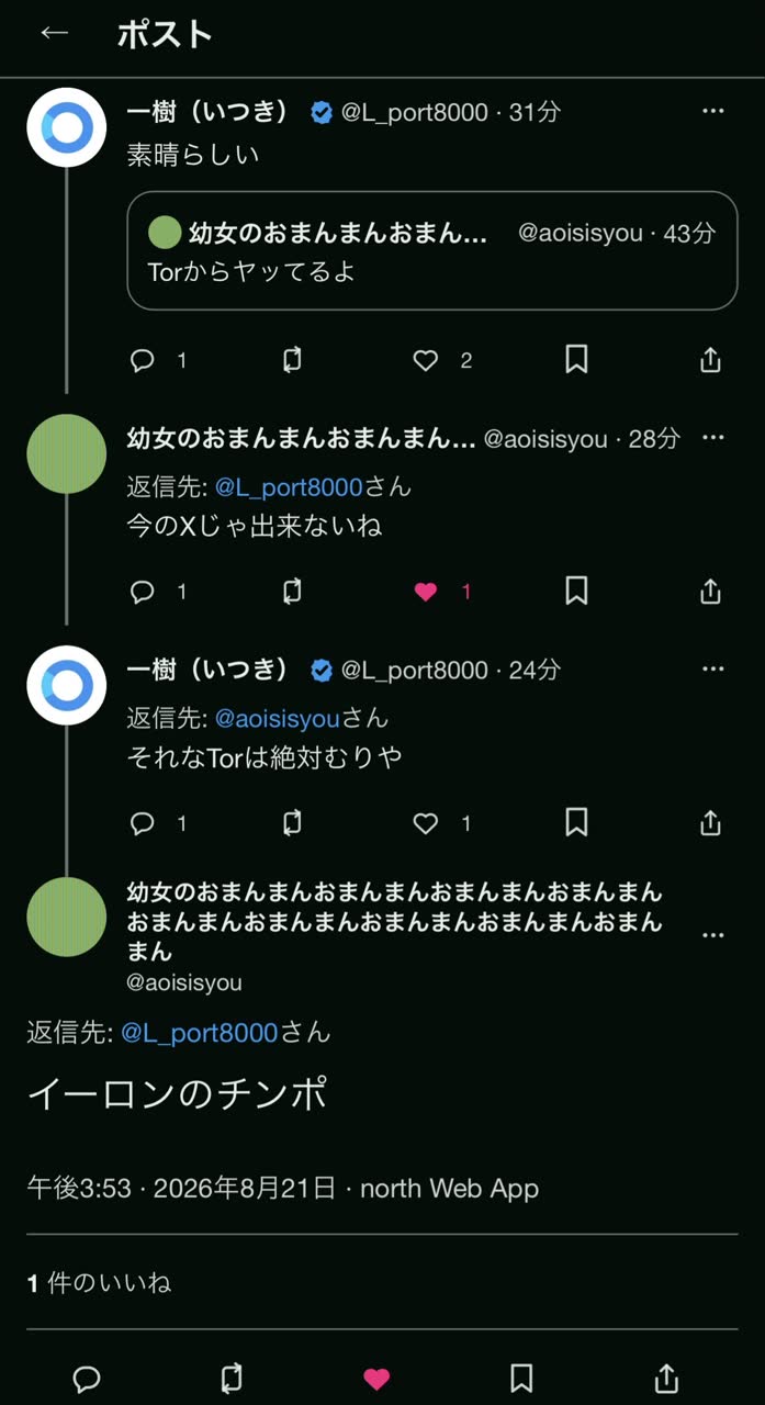 一樹（いつき）さんのポストに添えられた画像
