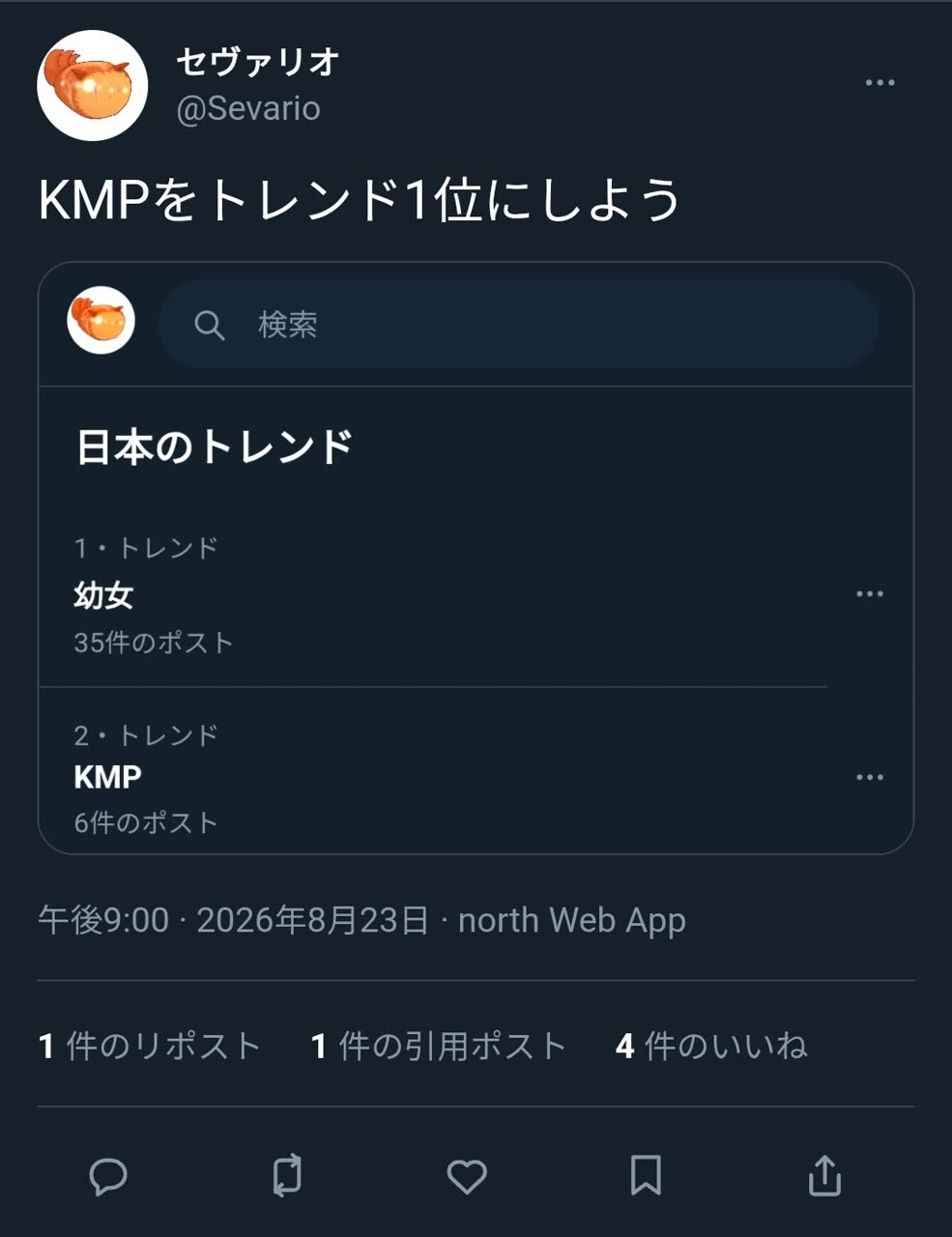 セヴァリオさんのポストに添えられた画像