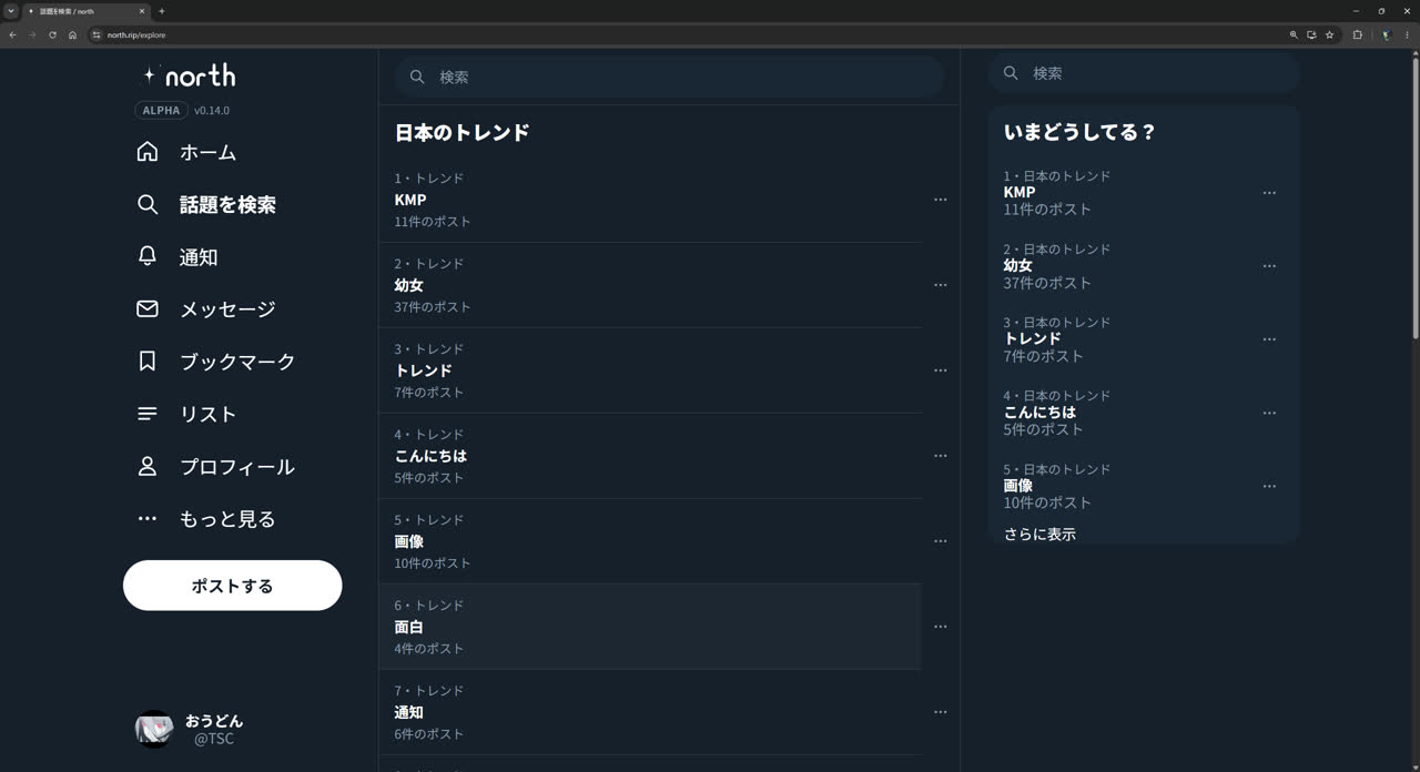 おうどんさんのポストに添えられた画像