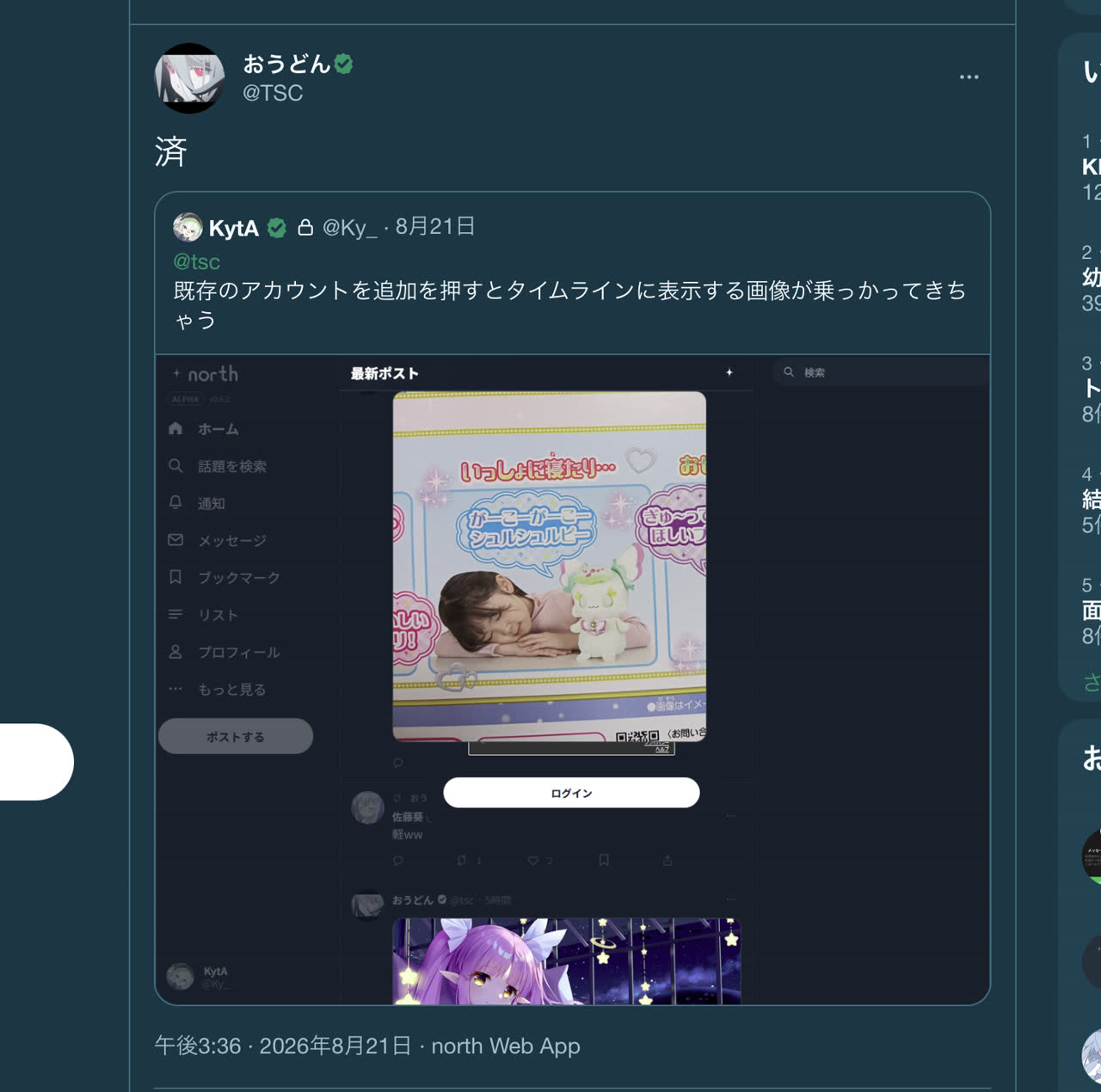 looksky495さんのポストに添えられた画像