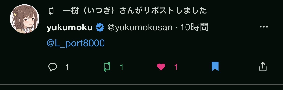 一樹（いつき）さんのポストに添えられた画像