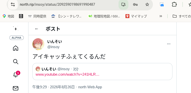いんそいさんのポストに添えられた画像