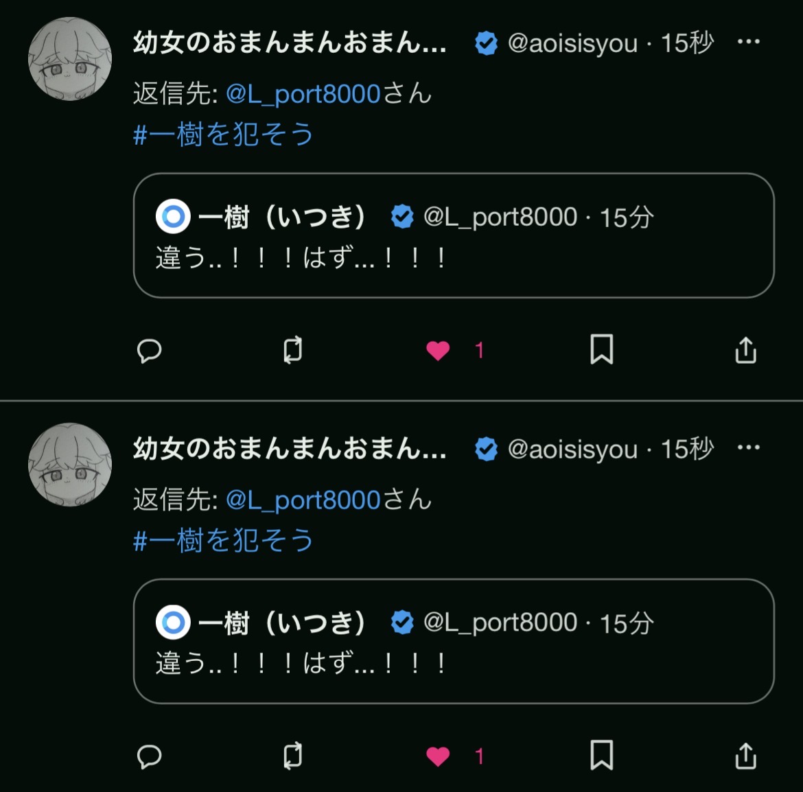 一樹（いつき）さんのポストに添えられた画像