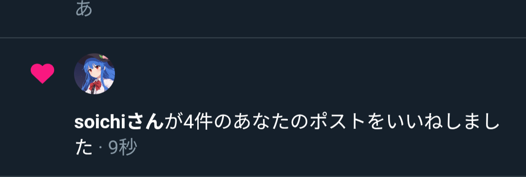 えぬわいさんのポストに添えられた画像