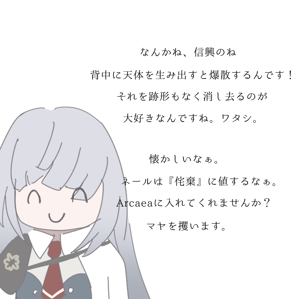 えぬわいさんのポストに添えられた画像