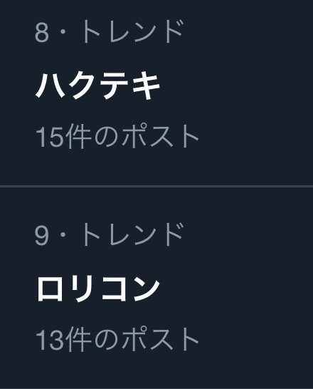 JTCさんのポストに添えられた画像