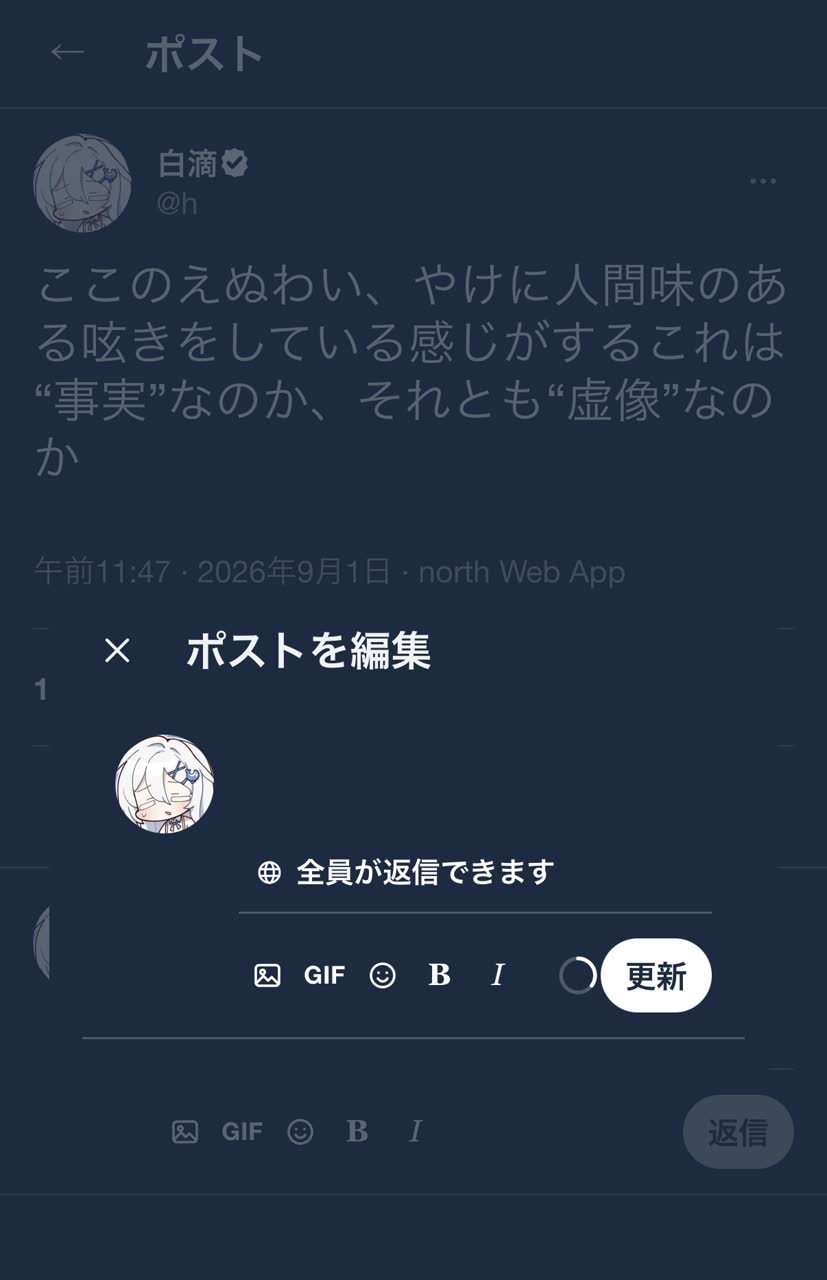 「ポストを編集」を押すと、ポスト内容ではなく、空白の画面が出てくる