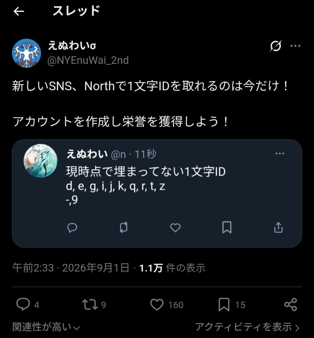 えぬわいさんのポストに添えられた画像