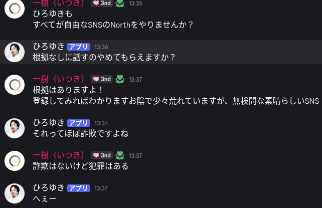 一樹（いつき）さんのポストに添えられた画像