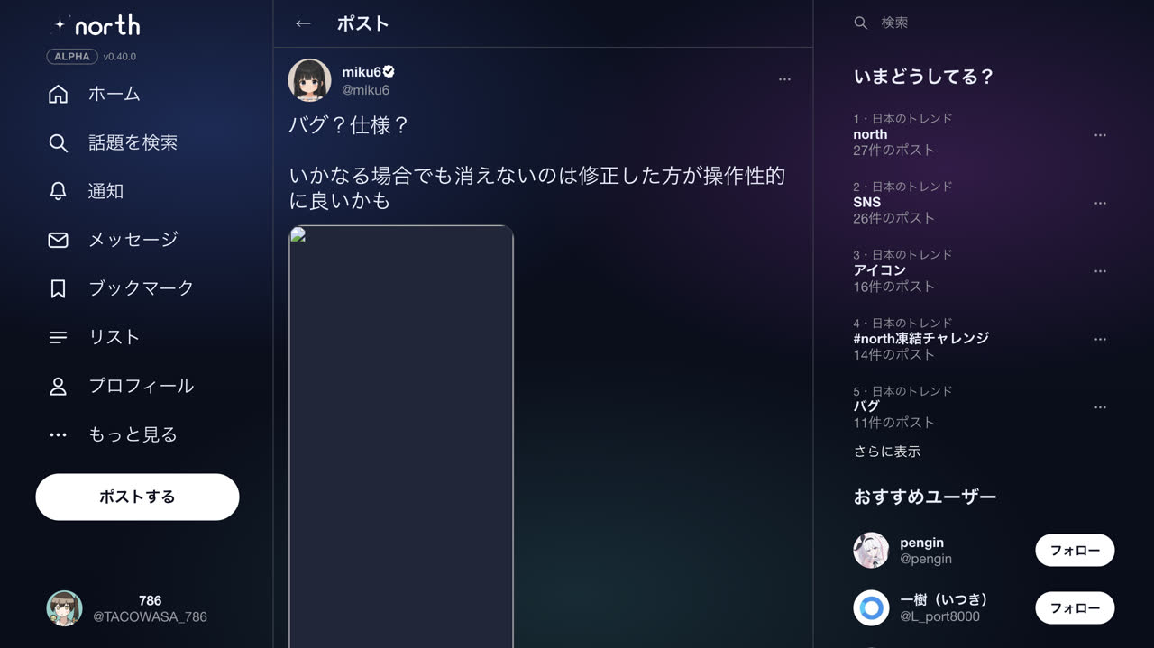 786さんのポストに添えられた画像