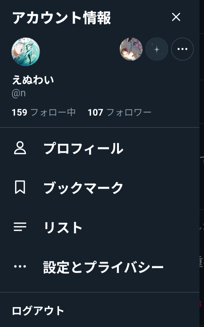 えぬわいさんのポストに添えられた画像