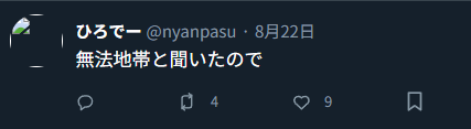 ひろでーさんのポストに添えられた画像