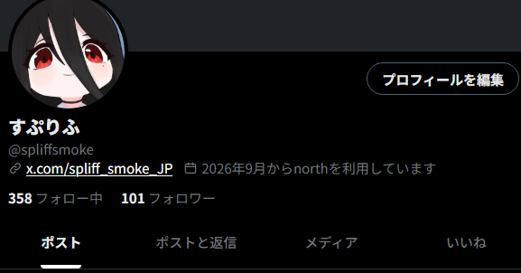 すぷりふさんのポストに添えられた画像