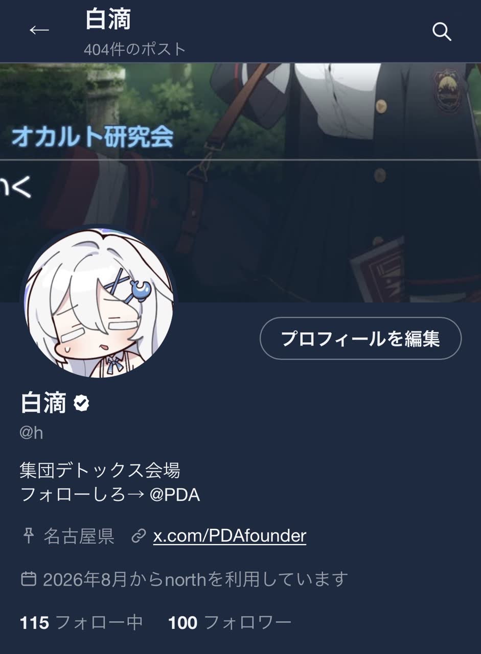 白滴さんのポストに添えられた画像