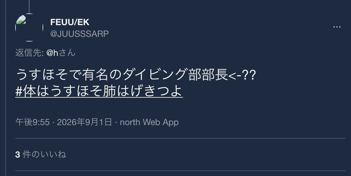 白滴さんのポストに添えられた画像