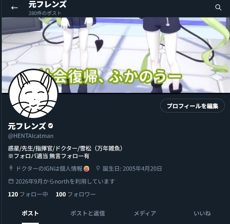元フレンズさんのポストに添えられた画像