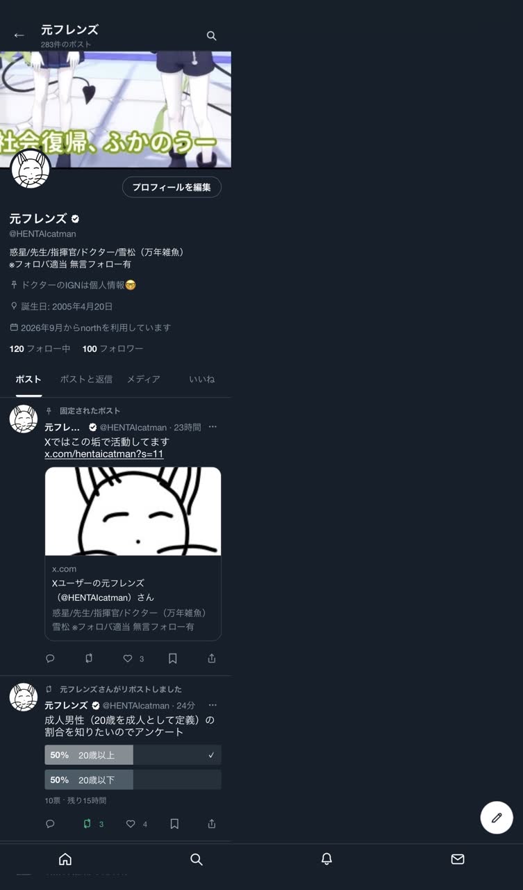 元フレンズさんのポストに添えられた画像