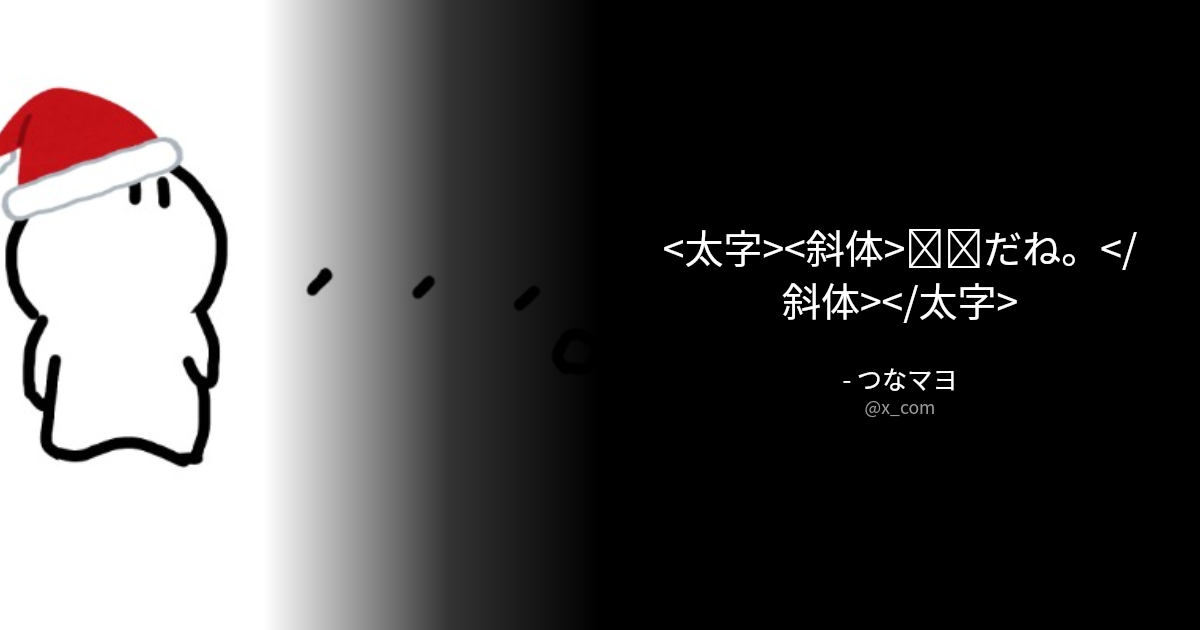 BOTさんのポストに添えられた画像