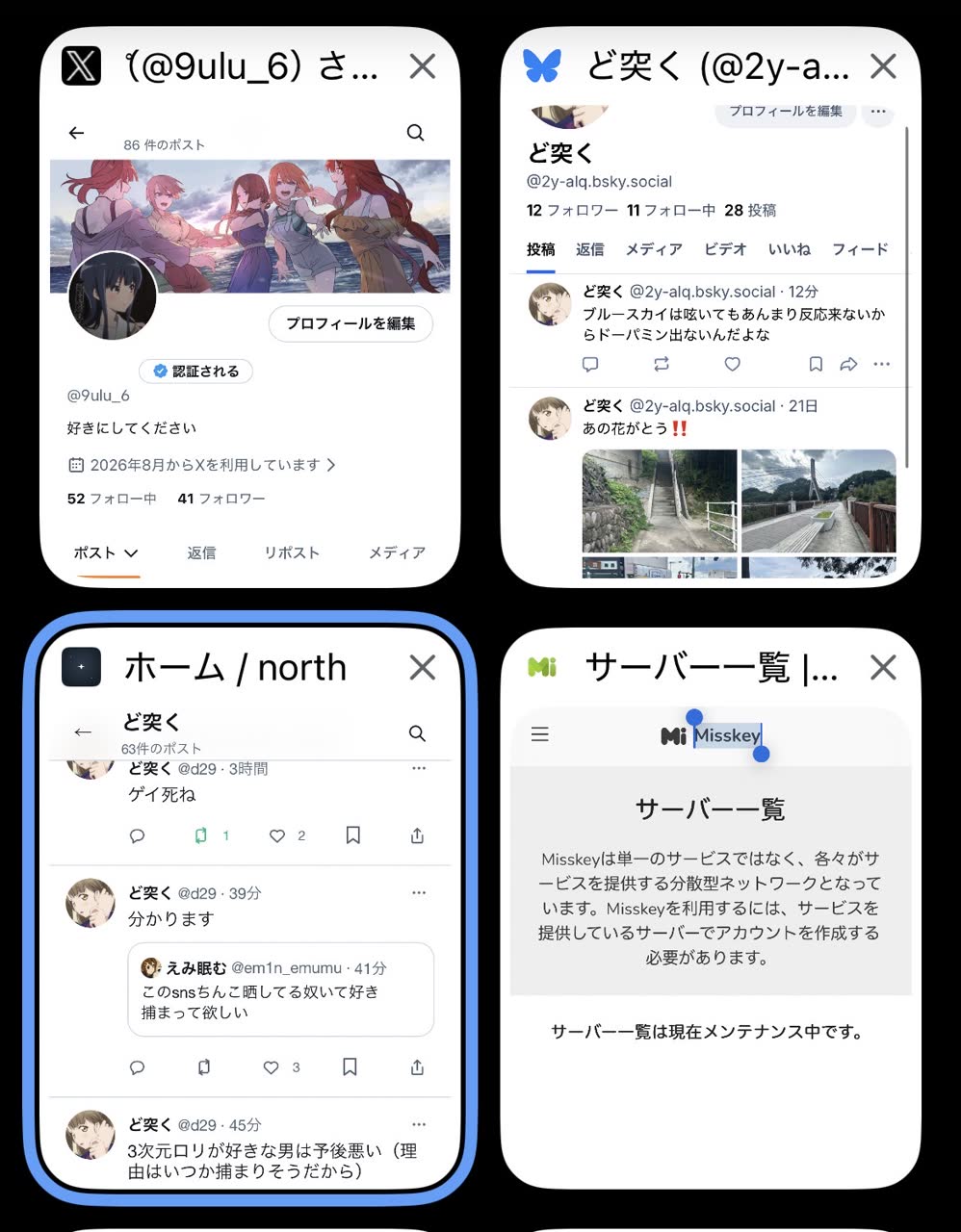 ど突くさんのポストに添えられた画像
