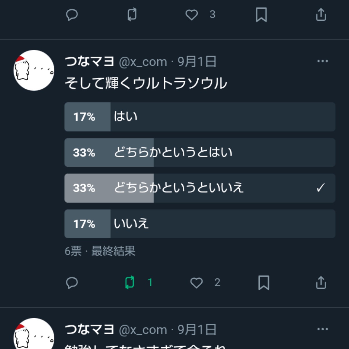 つなマヨさんのポストに添えられた画像