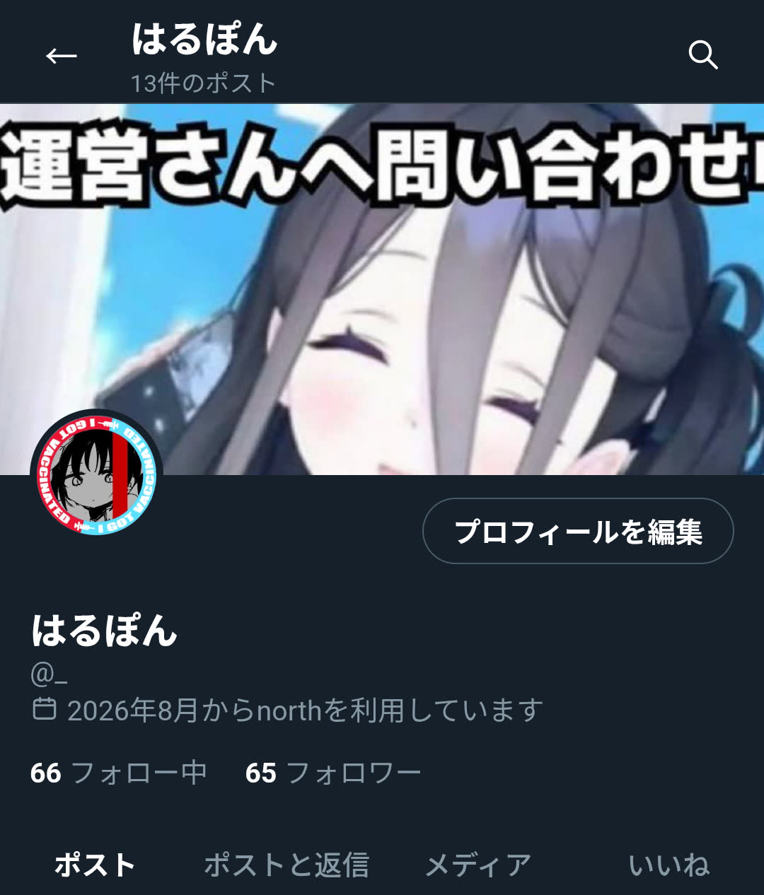 はるぽんさんのポストに添えられた画像