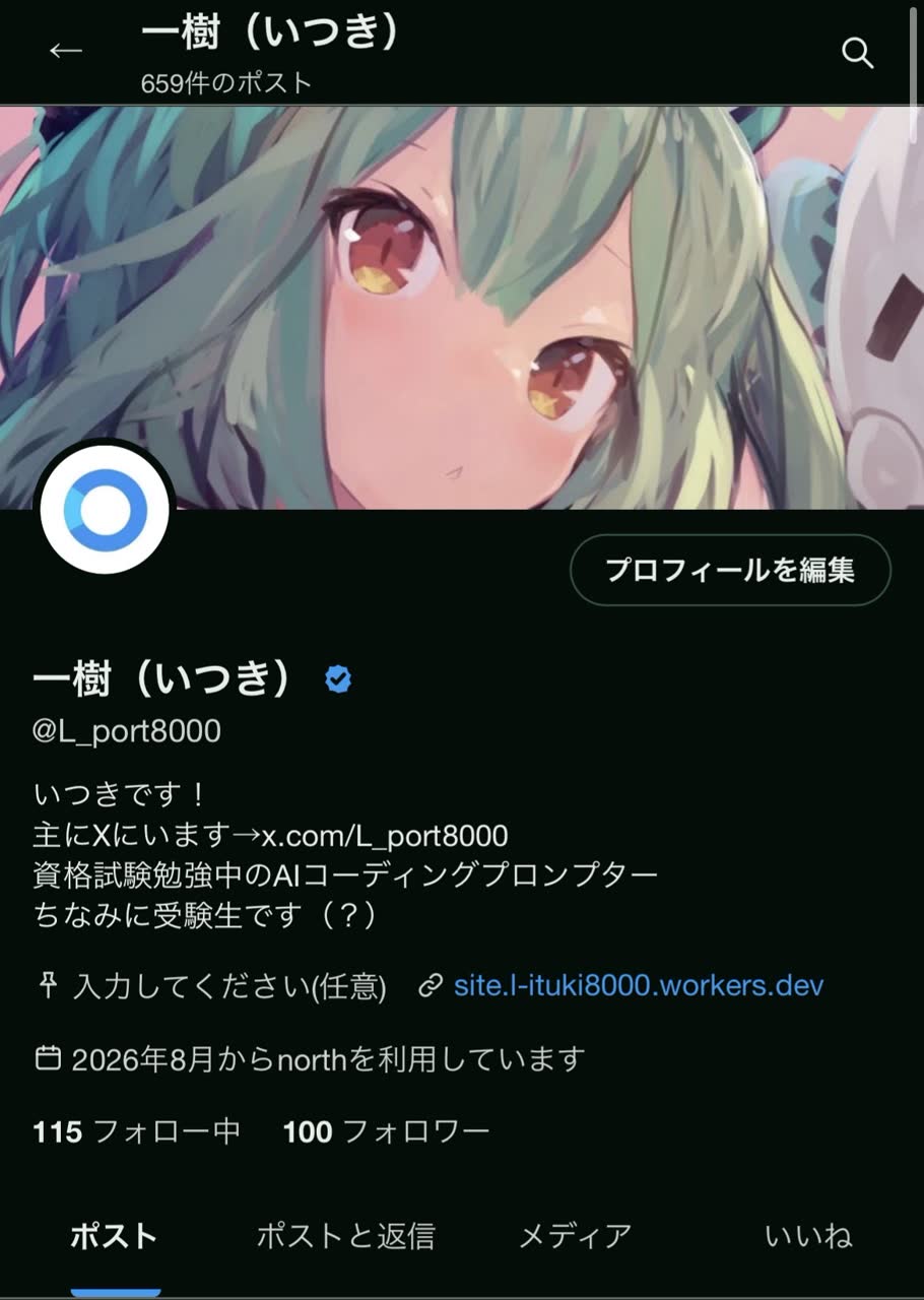 一樹（いつき）さんのポストに添えられた画像