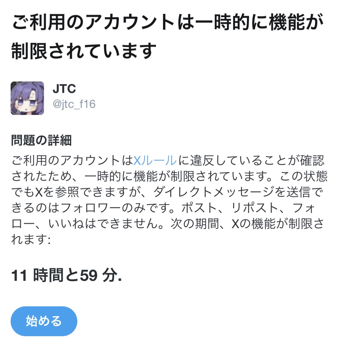 JTCさんのポストに添えられた画像