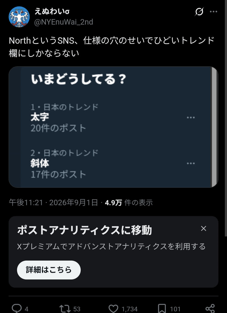 えぬわいさんのポストに添えられた画像
