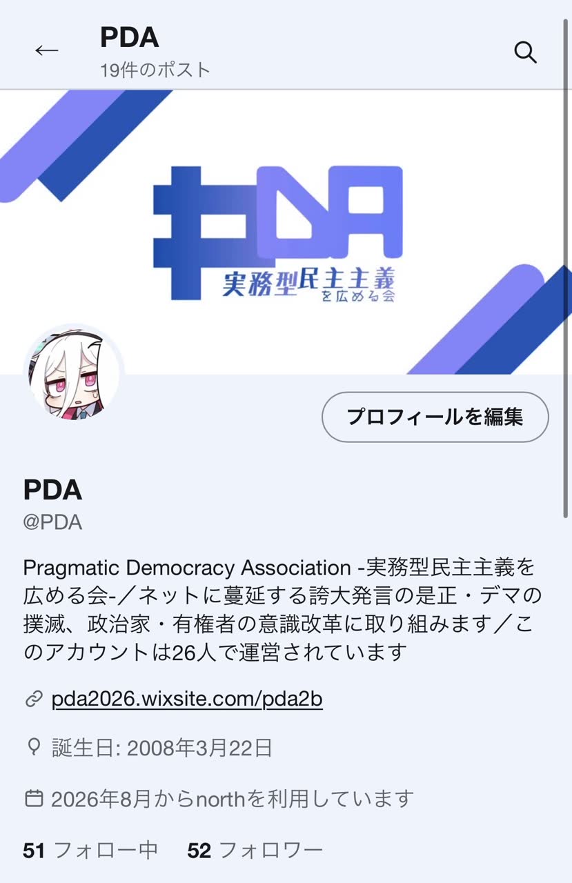 PDAさんのポストに添えられた画像