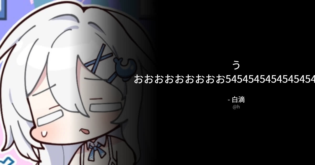 BOTさんのポストに添えられた画像