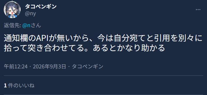 えぬわいさんのポストに添えられた画像