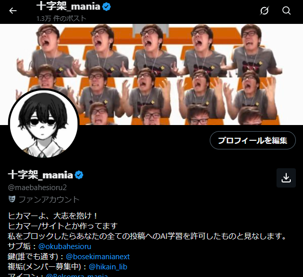 十字架_maniaさんのポストに添えられた画像