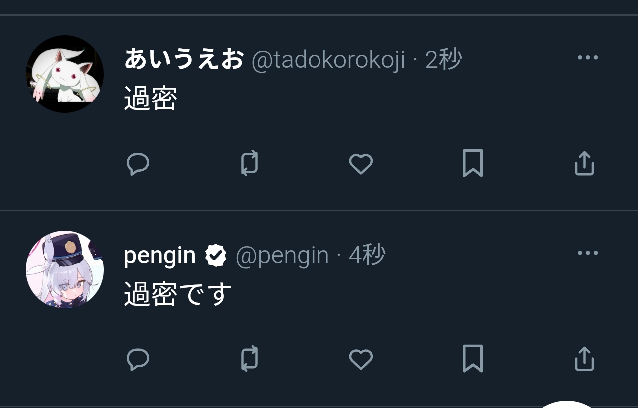 penginさんのポストに添えられた画像