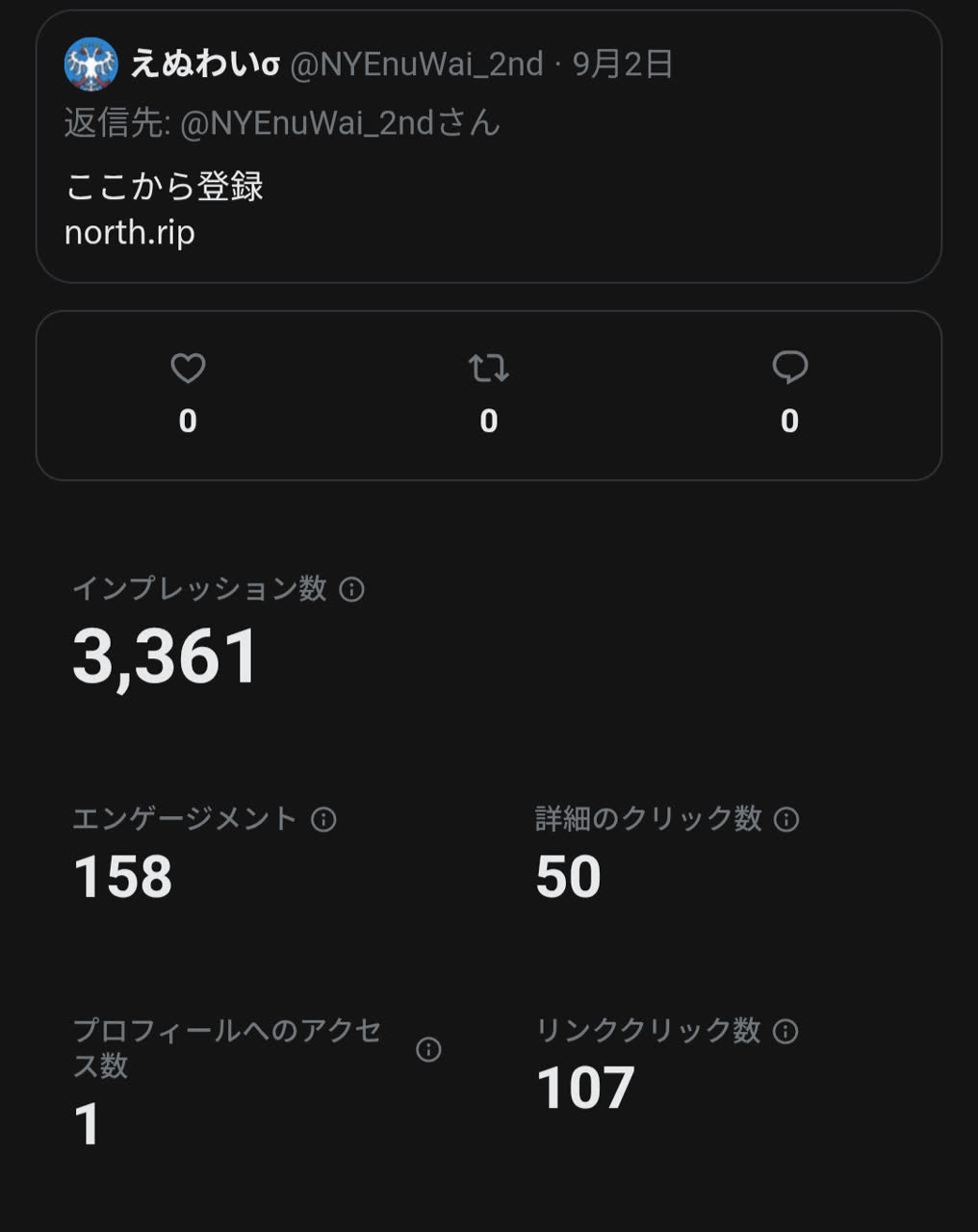 えぬわいさんのポストに添えられた画像