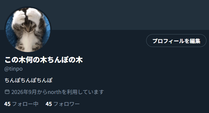 この木何の木ちんぽの木さんのポストに添えられた画像