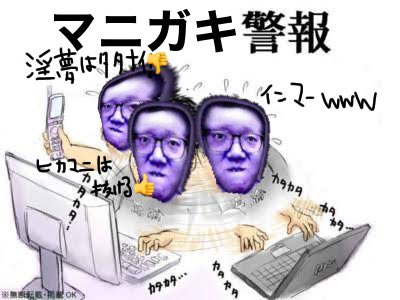 嫌儲_maniaさんのポストに添えられた画像