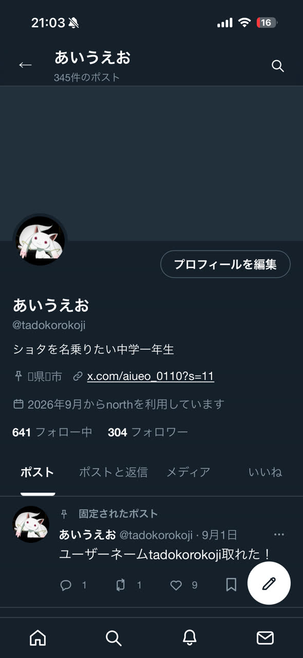 あいうえおさんのポストに添えられた画像
