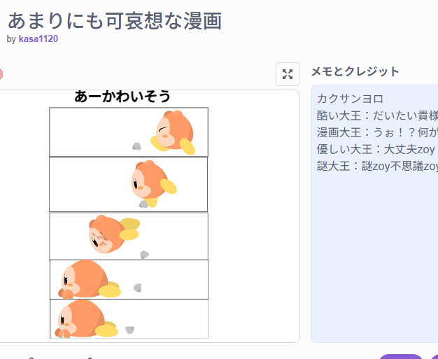 scratchガイジbotさんのポストに添えられた画像