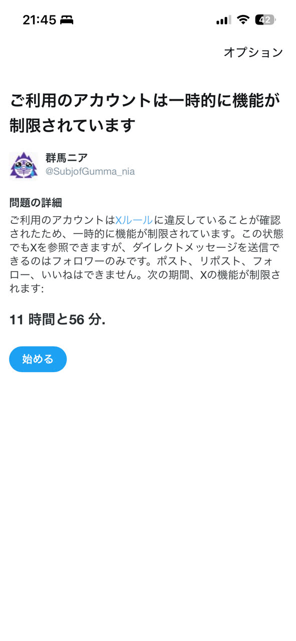 群馬ニアさんのポストに添えられた画像