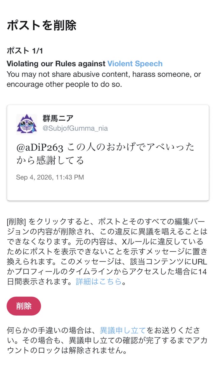 群馬ニアさんのポストに添えられた画像