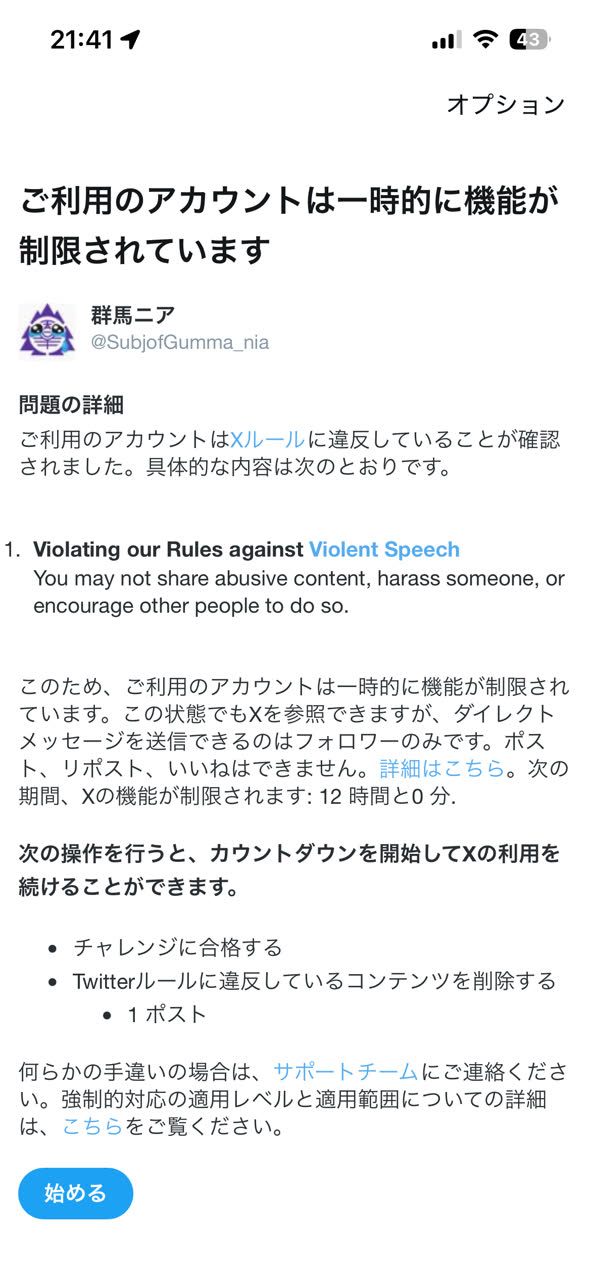 群馬ニアさんのポストに添えられた画像
