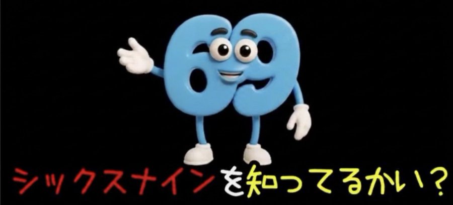 1145141919分後に正体がわかる有名ホモビ女優さんのポストに添えられた画像