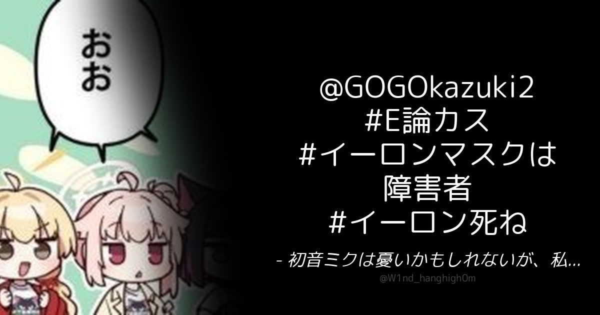 初音ミクは憂いかもしれないが、私の人生は間違っていないので憂いではない❗さんのポストに添えられた画像