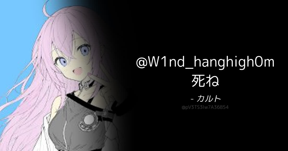 初音ミクは憂いかもしれないが、私の人生は間違っていないので憂いではない❗さんのポストに添えられた画像