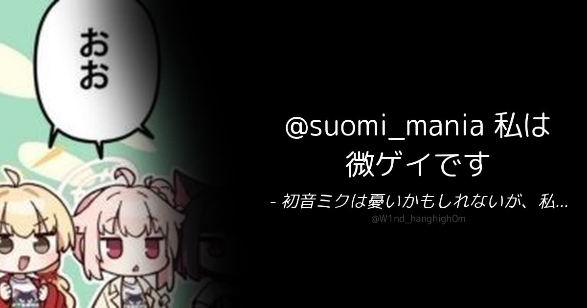 初音ミクは憂いかもしれないが、私の人生は間違っていないので憂いではない❗さんのポストに添えられた画像