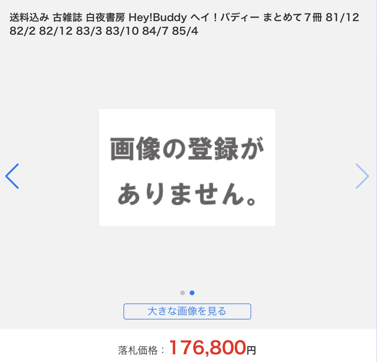 食塩水さんのポストに添えられた画像