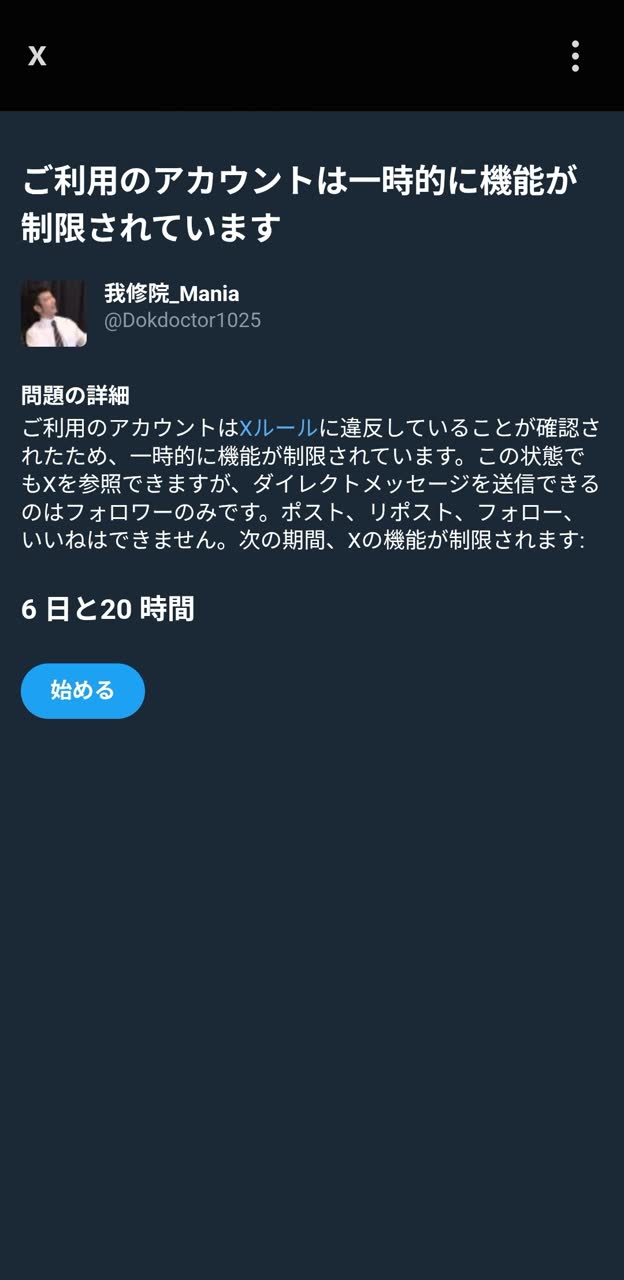 我修院_Maniaさんのポストに添えられた画像