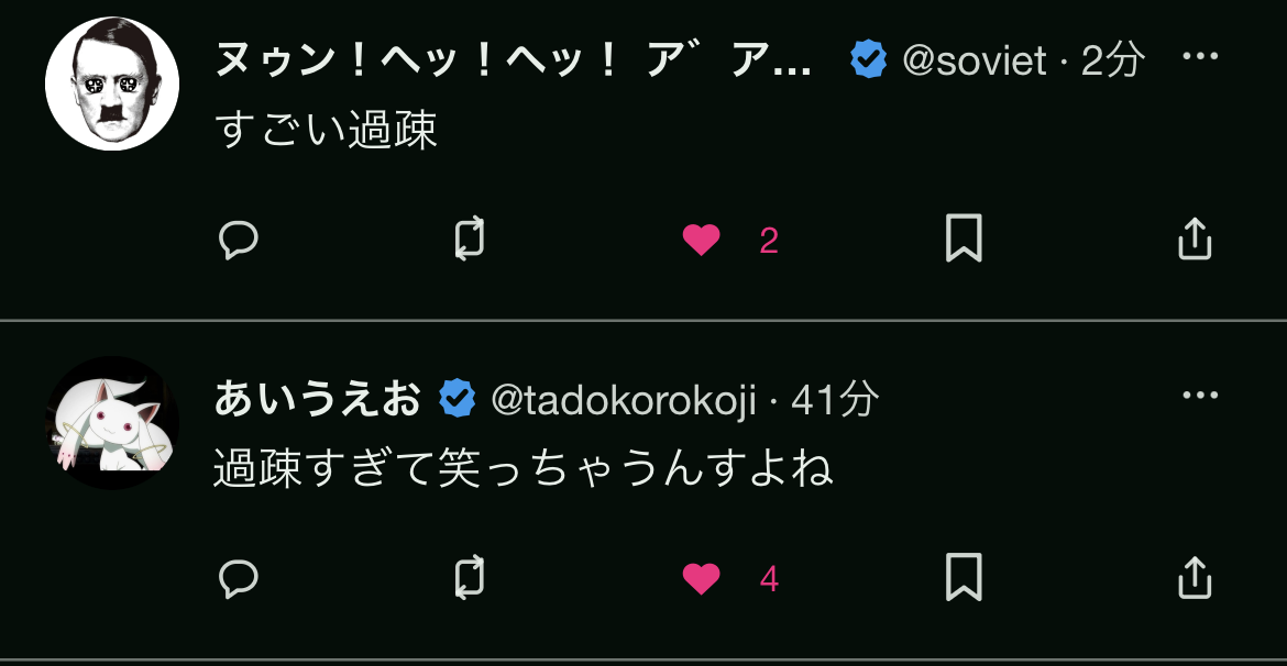 過疎
