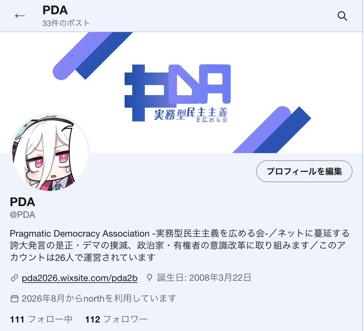 PDAさんのポストに添えられた画像